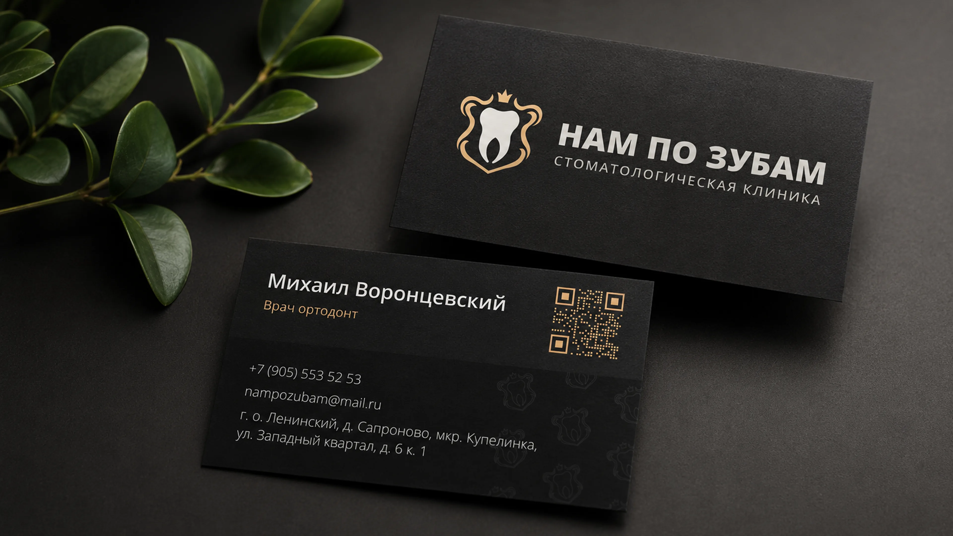 Готовые общие визитки «Нам по Зубам»