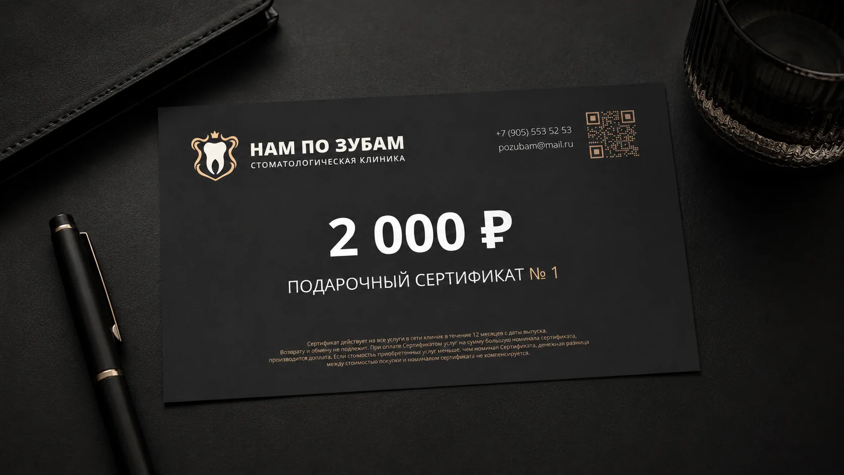 Подарочный сертификат «Нам по Зубам»