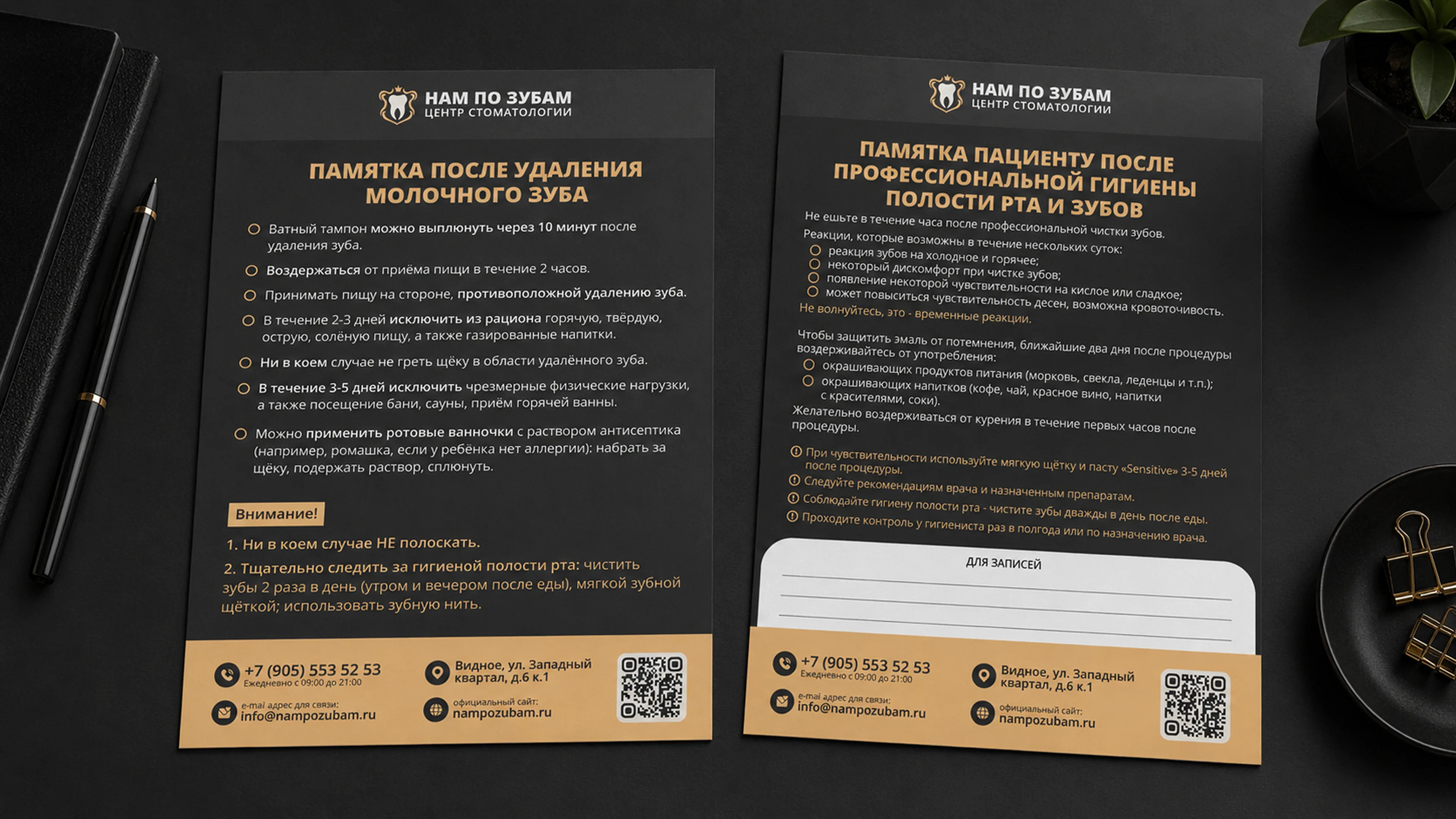 Фирменные памятки для пациентов «Нам по Зубам»